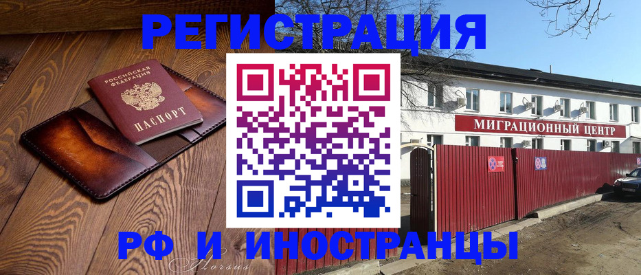 временная регистрация для школы в Бийске