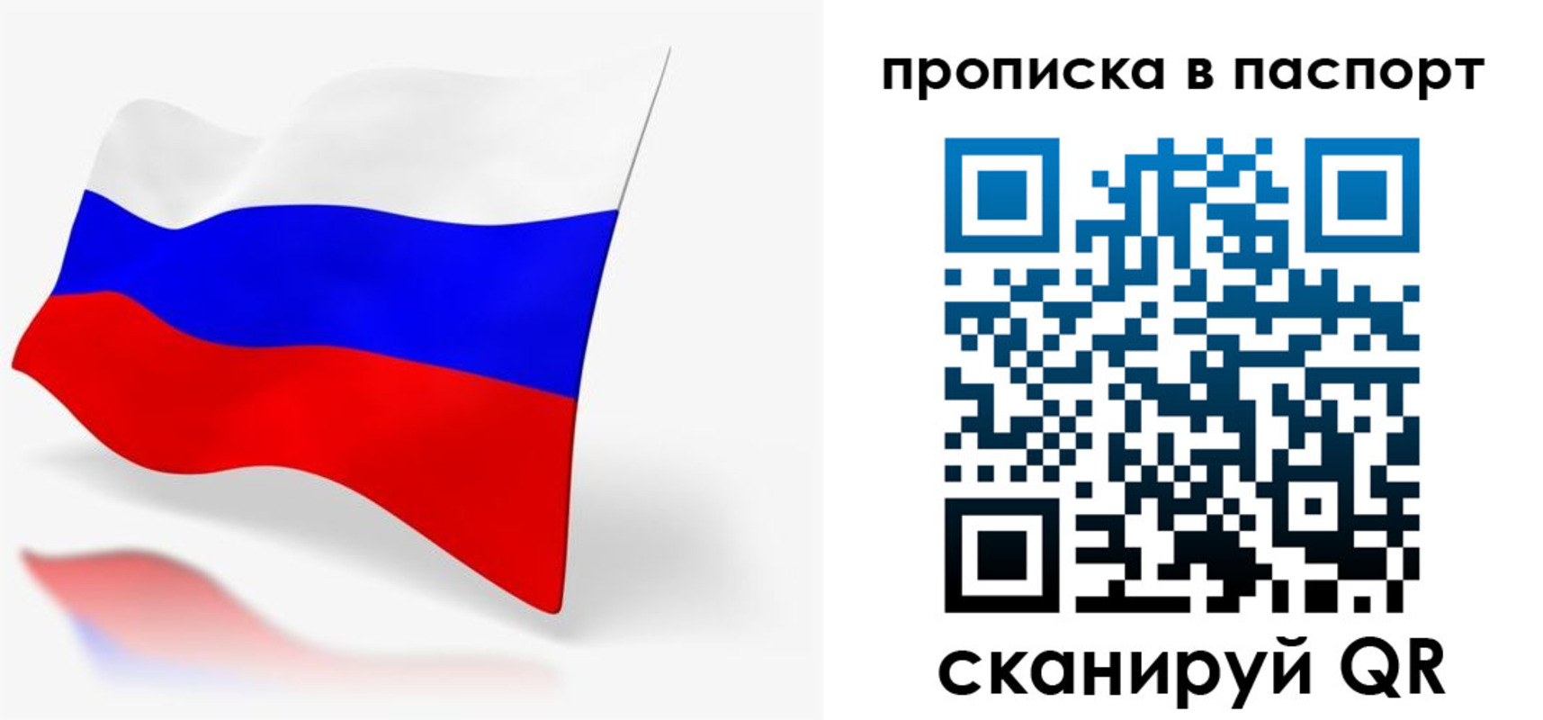 прописка в Бийске