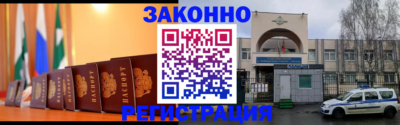 прописка в Бийске