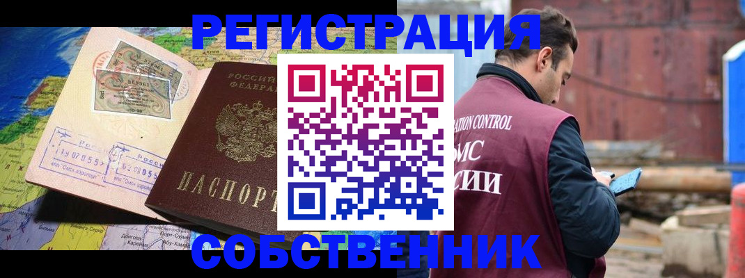 временная регистрация гарантия в Бийске