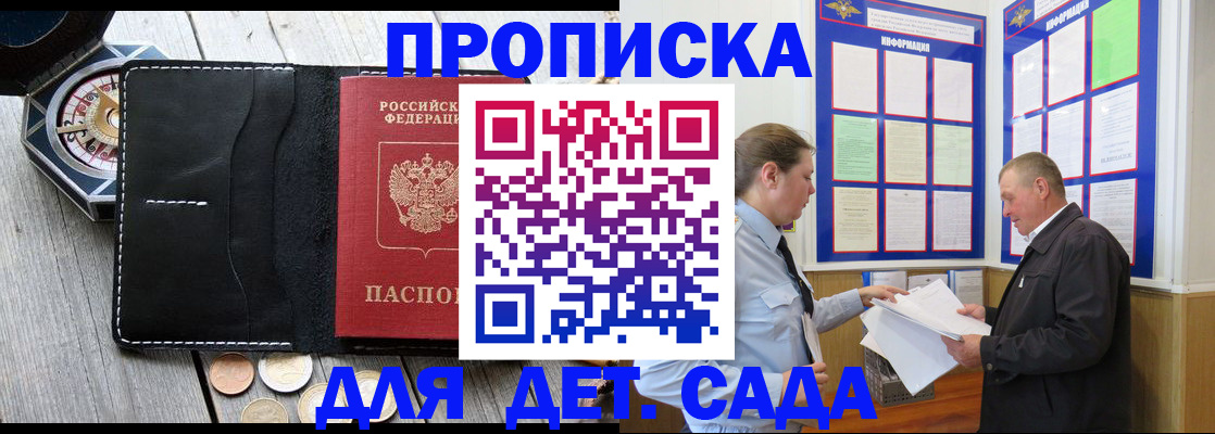 временная регистрация законно в Бийске