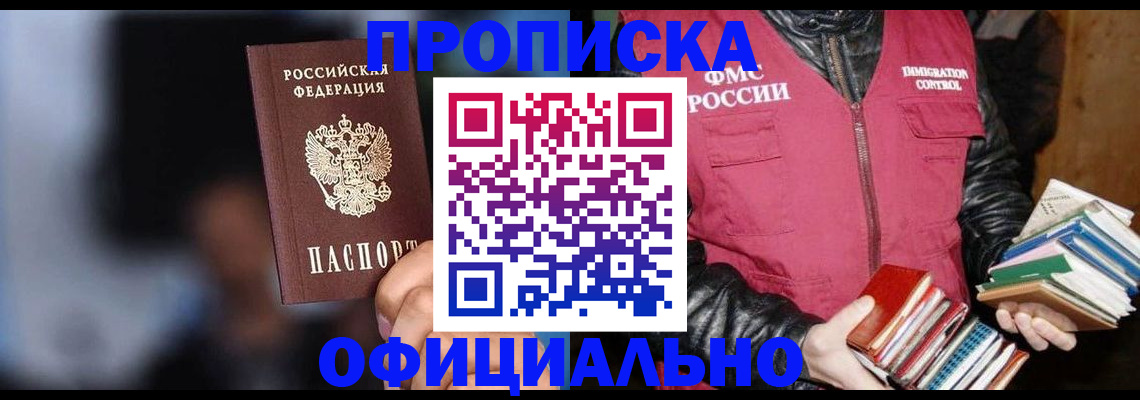 временная регистрация для школы в Бийске