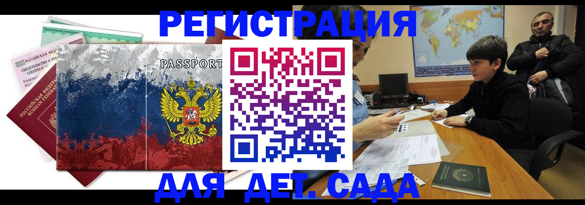 временная регистрация законно в Бийске