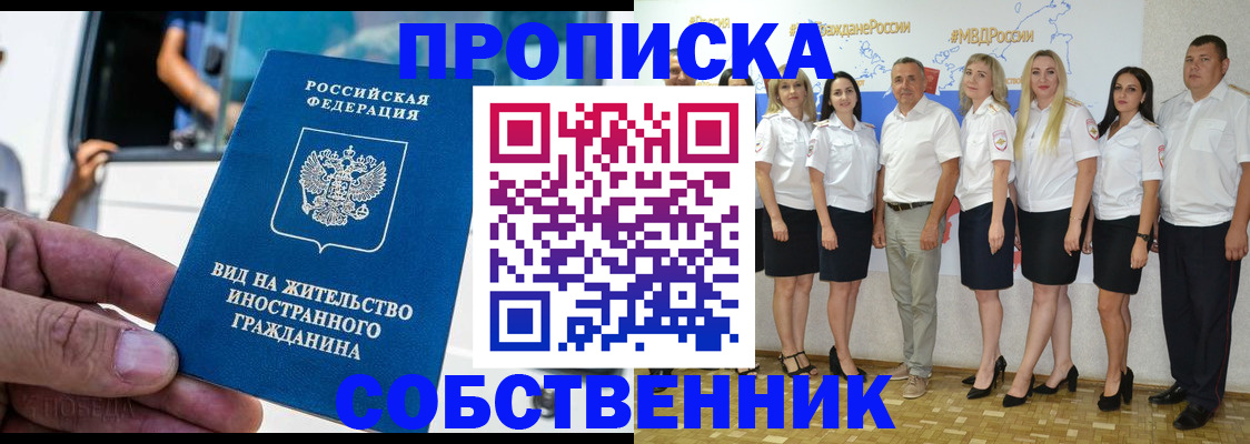 временная регистрация законно в Бийске