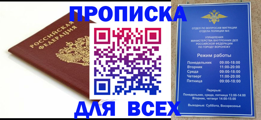 временная регистрация для всех в Бийске