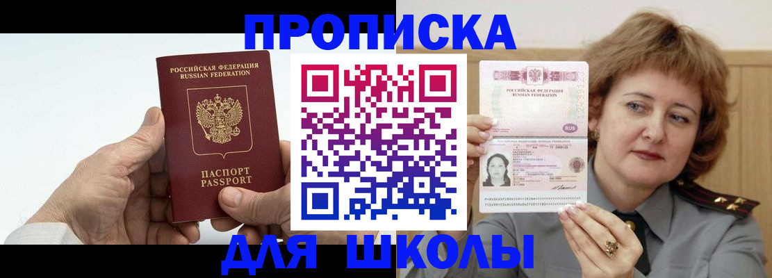 прописка в квартире в Бийске