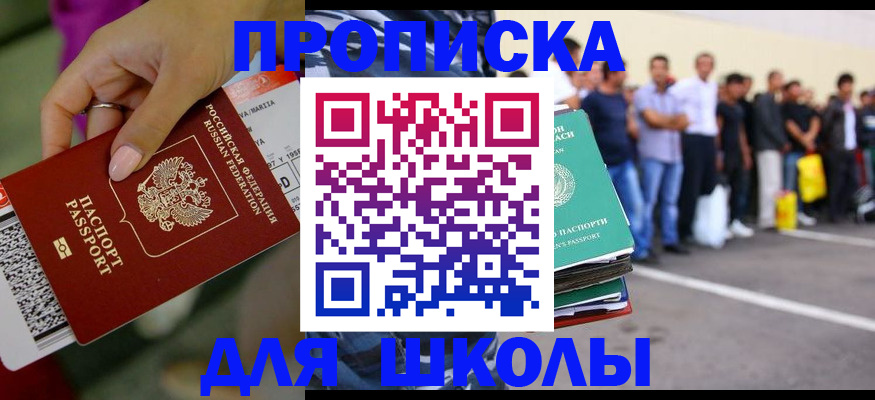 временная регистрация гарантия в Бийске