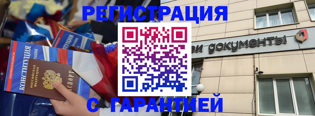 временная регистрация 2025 в Бийске