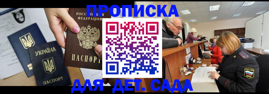 временная регистрация гарантия в Бийске